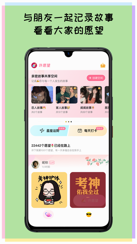 许愿望 安卓版 功能界面截图