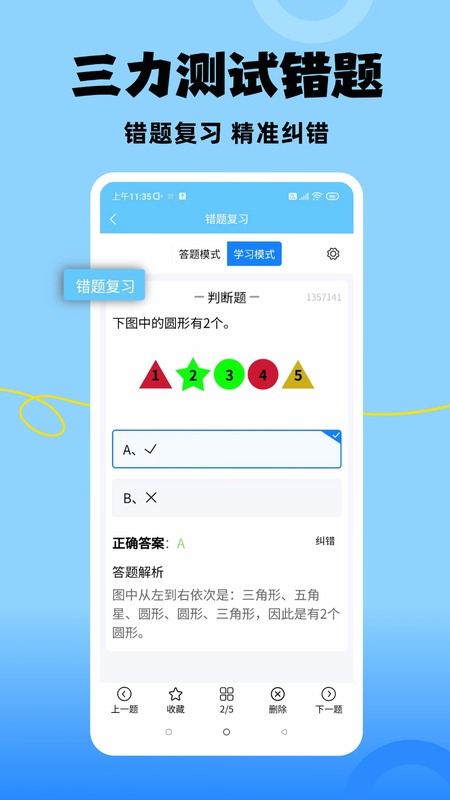 三力测试 安卓版 题库详解