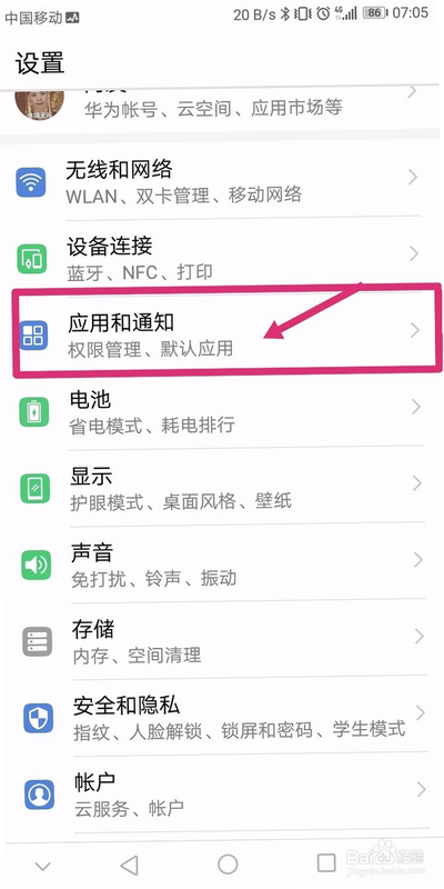 邻管家 安卓版 安装教程 权限设置