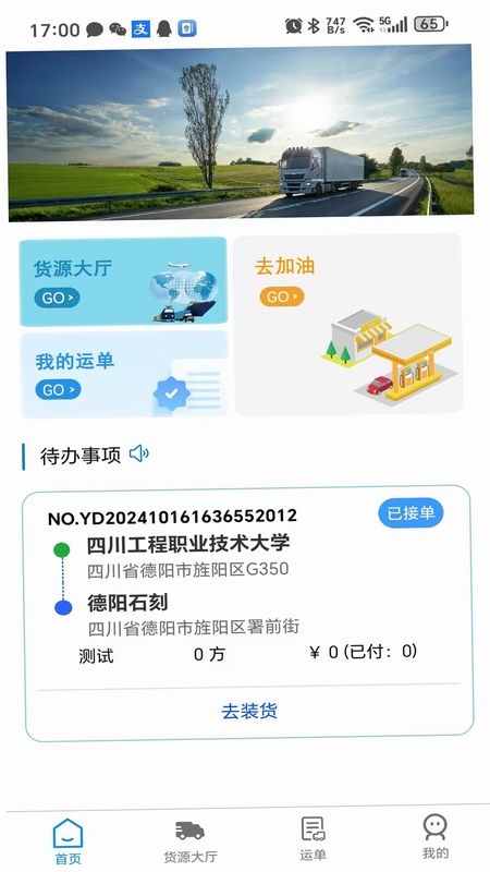 戎易通车主 安卓版 版本更新日志 对比