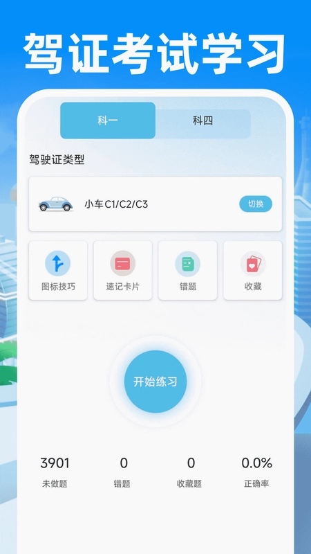 戎易通车主截图3