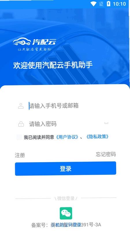 戎易通车主截图2