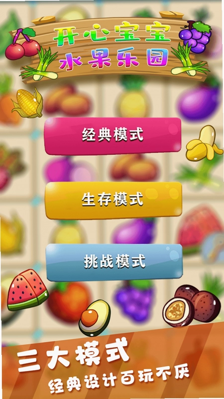 宝宝爱水果蔬菜截图1