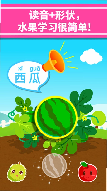 宝宝爱水果蔬菜截图4
