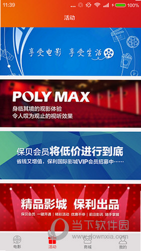 保利电影 安卓版 安全认证图