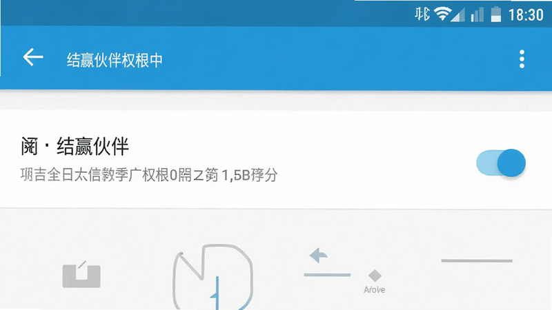 主体为手机设置界面截图,显示“结赢伙伴”权限设置项,布局为标准安卓系统风格,排版严谨,细节处包含开关按钮,画质清晰,干净,无多余元素