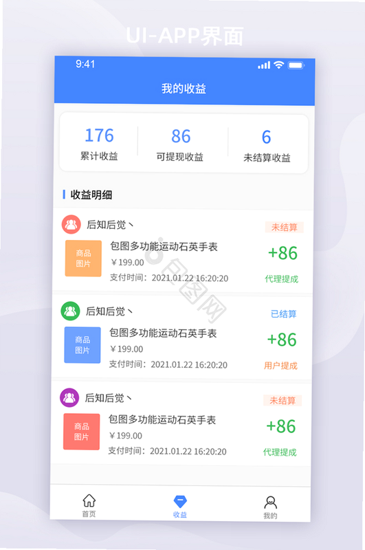 结赢伙伴 安卓版 收益明细 界面截图