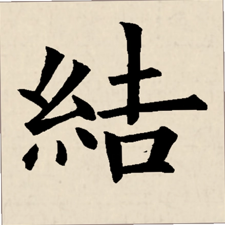 结赢伙伴截图4