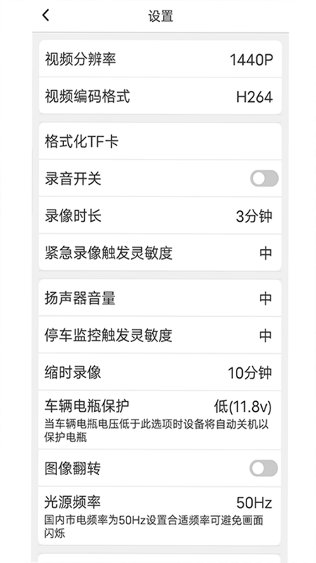 路影 安卓版 行车记录仪 设置教程 界面截图