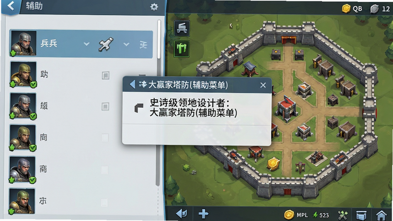 游戏内部功能界面展示,左侧为兵种选择列表,右侧为基地防御布局示意图,中间显示“史诗级领地设计者: 大家塔防(辅助菜单)”的辅助菜单弹窗,界面设计简洁现代,色彩搭配和谐,突出策略操作与资源管理功能,高清细节,无杂乱元素
