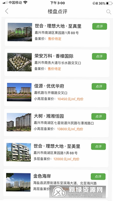 房超智服 安卓版 用户评价截图