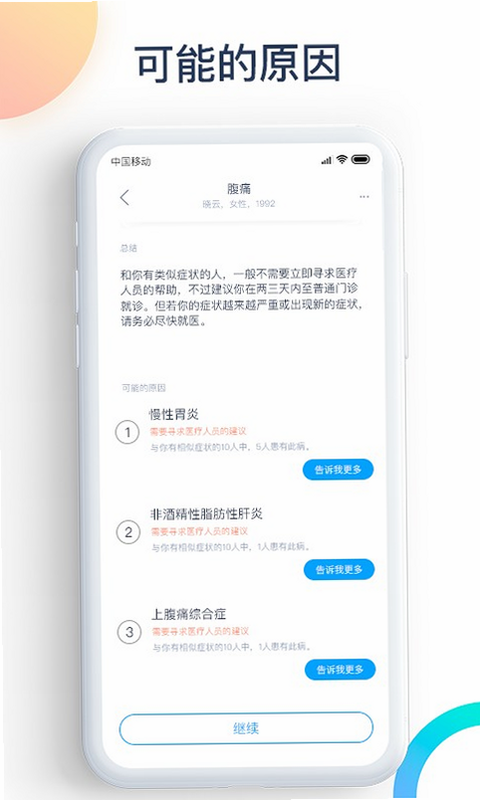 爱达帮手 安卓版 功能界面预览