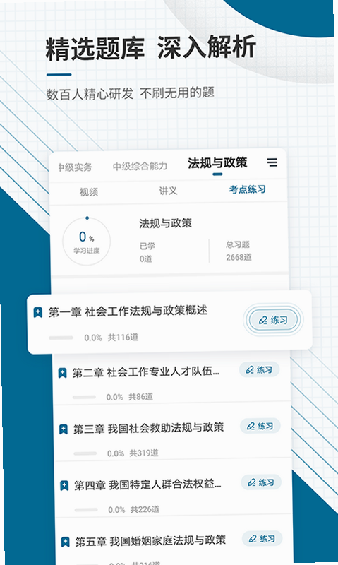 社会工作者鸣题库 安卓版 用户评价对比