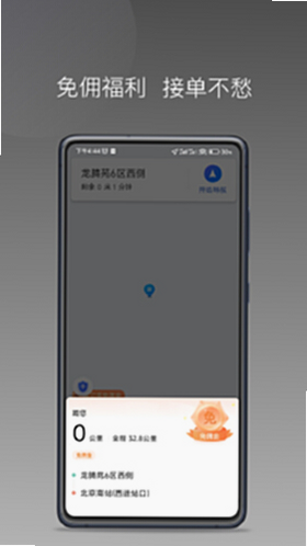 万合出行司机端车主招募平台 安卓版 安全认证界面