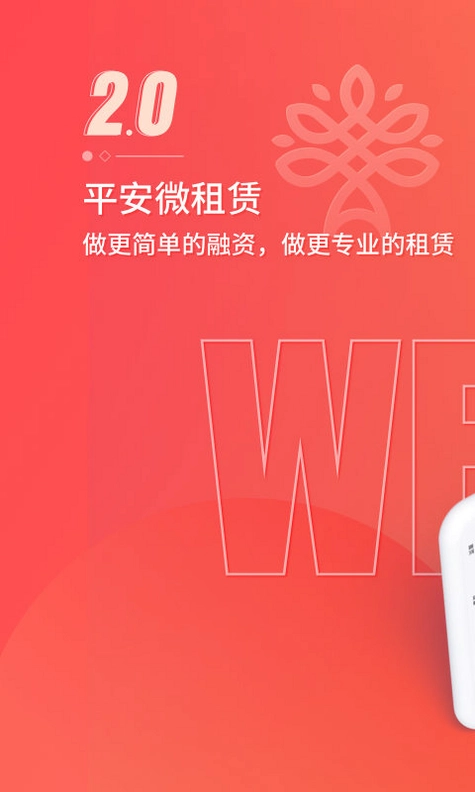 平安微租赁截图1