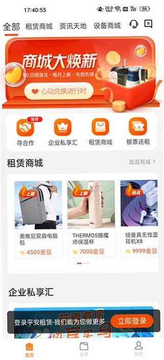 平安微租赁截图2