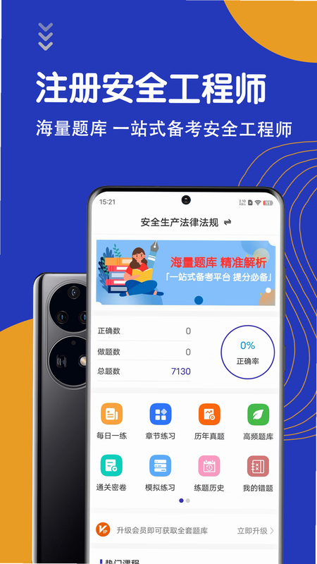安全工程师鸣题库 安卓版 用户评价