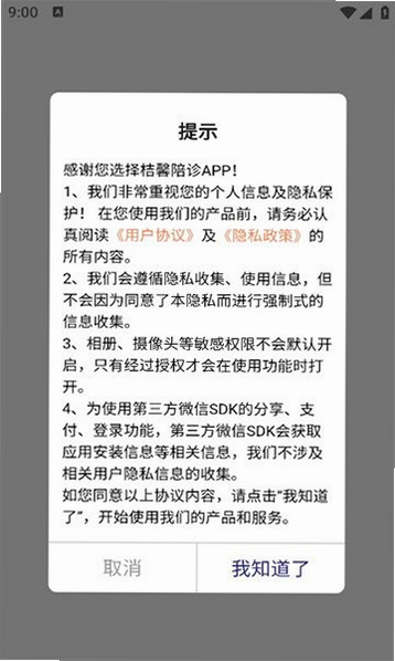 桔馨陪诊 安卓版 陪诊师认证流程 截图