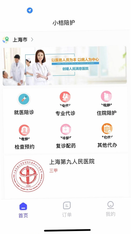 桔馨陪诊 安卓版 医院导航功能界面 截图