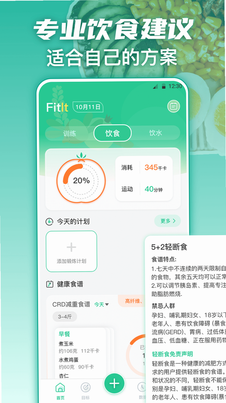 Fit减肥软件 安卓版 用户评价与口碑