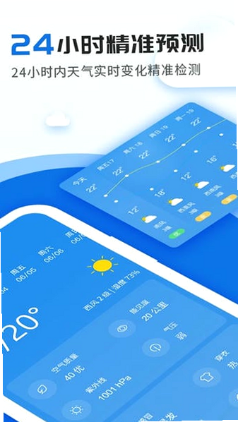 天气预报手机精准报 安卓版 用户评价截图