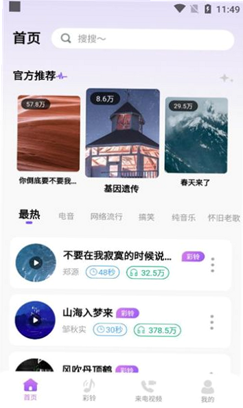 铃声精选免费 安卓版 用户评价 截图