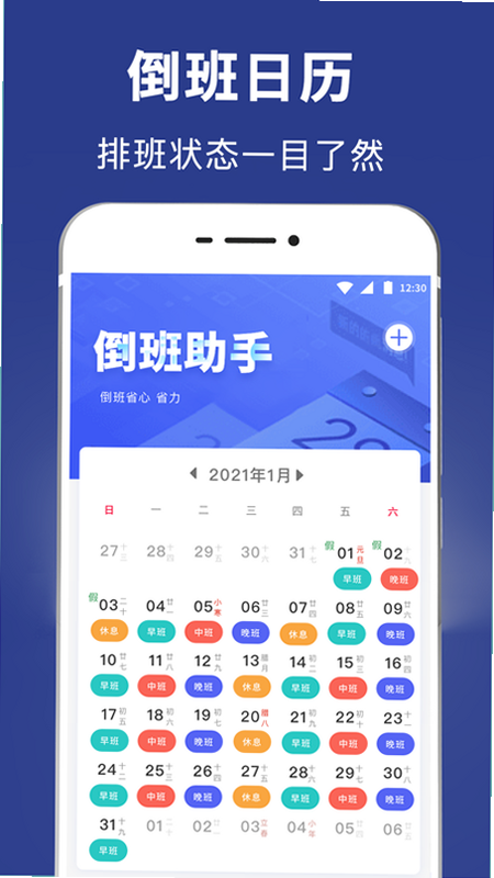 倒班排班Mini日历 安卓版 安全隐私声明