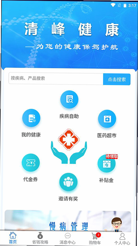 清夏健康 安卓版 官方界面截图