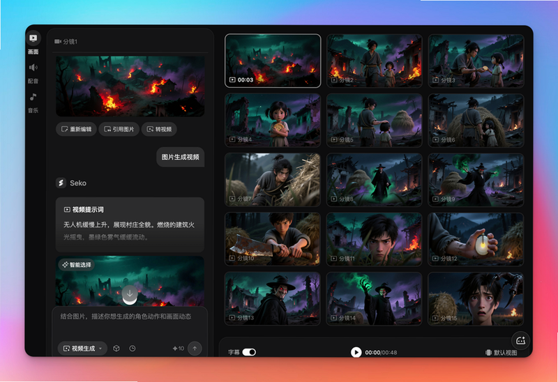 漫剧AI创作 安卓版 操作界面