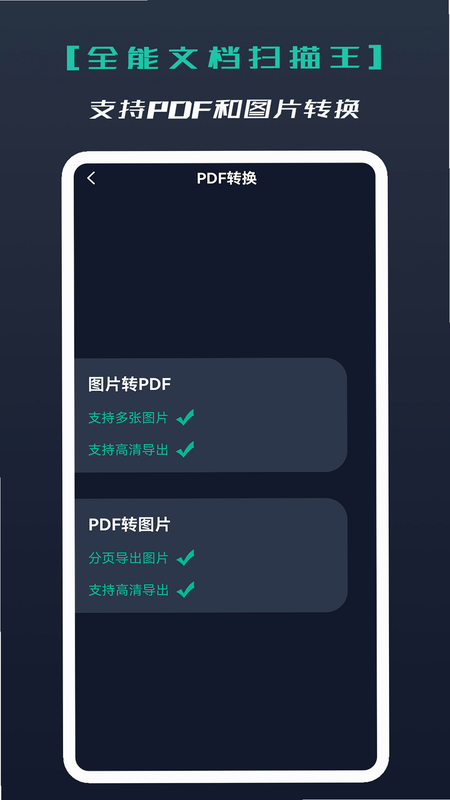 全能亮晰扫描助手 安卓版 导出PDF界面展示