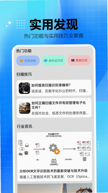 全能亮晰扫描助手 安卓版 安全检测界面截图