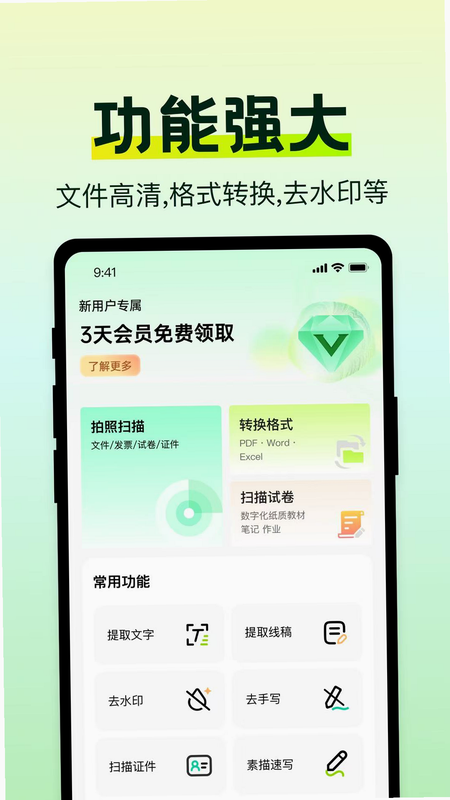 全能亮晰扫描助手 安卓版 批量处理功能界面预览