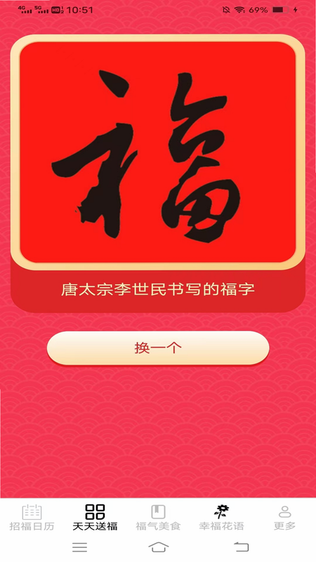 如意送福 安卓版 免费功能 会员权益 介绍