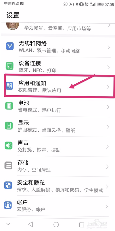 如意送福 安卓版 设置权限 存储权限 教程