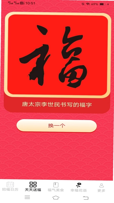 如意送福截图0