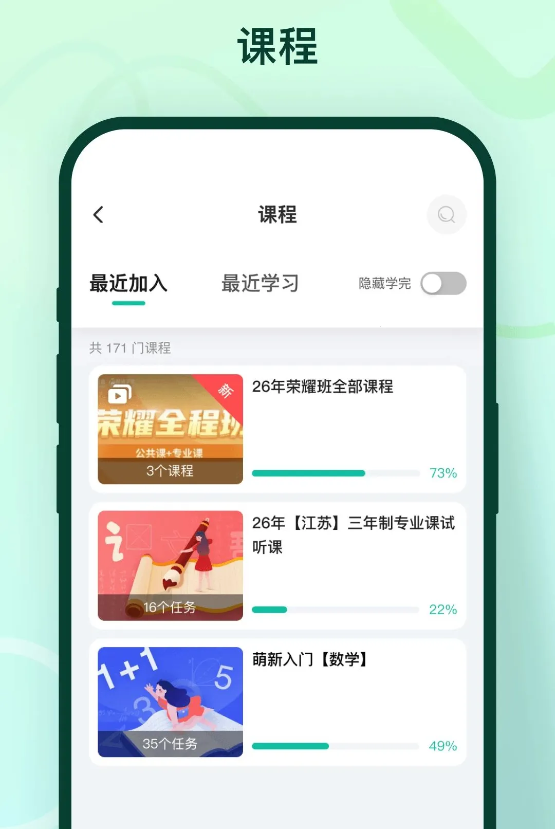 临沂新概念软件安卓手机版截图0