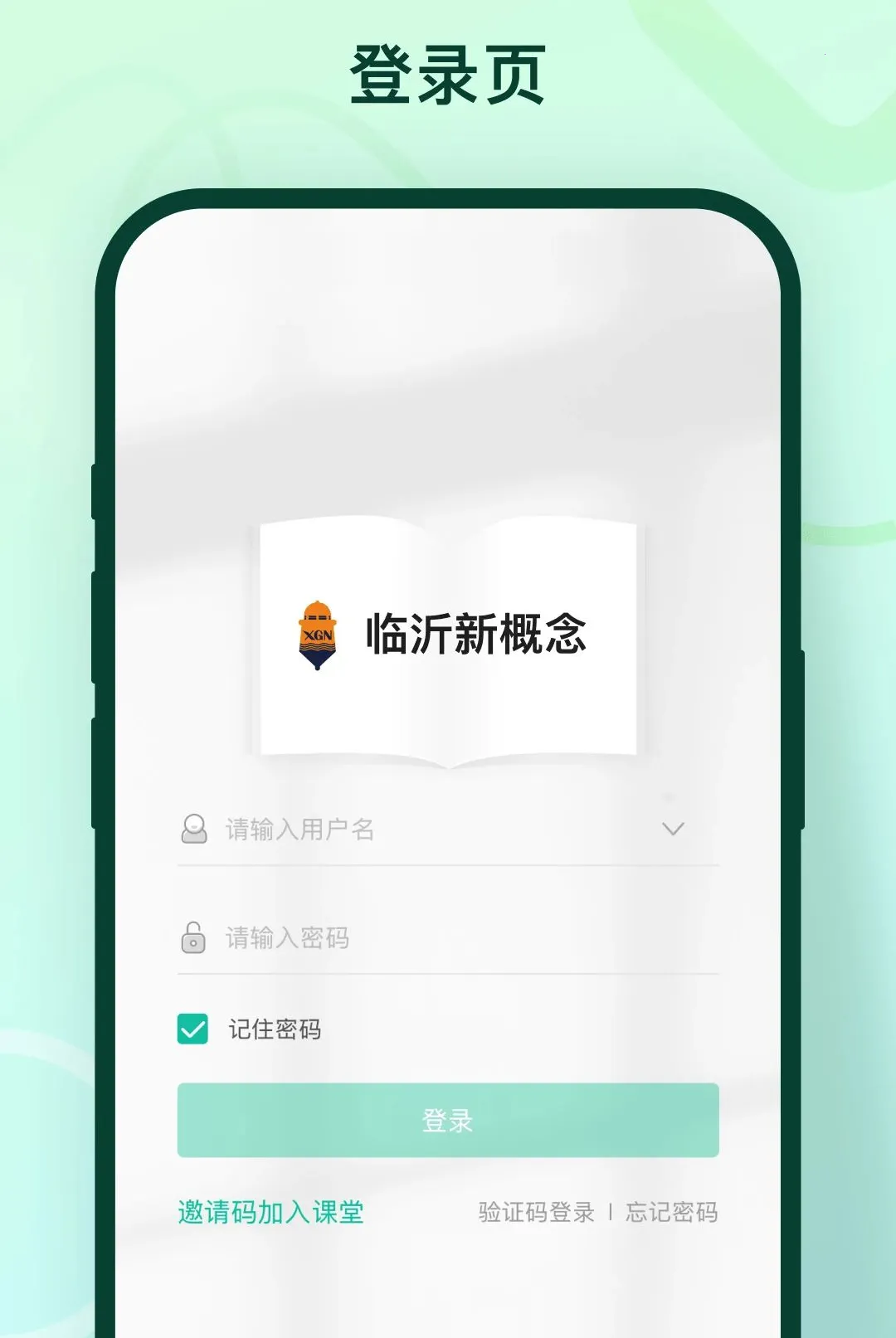 临沂新概念软件安卓手机版截图2