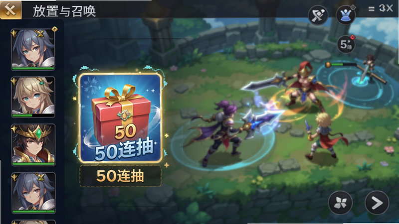 主体为放置与召唤-送50连抽游戏主界面截图,布局为横屏UI设计,左侧显示角色头像栏,右侧为战斗场景,排版整洁,风格为清新日系二次元,细节处有50连抽礼包图标高亮显示,画质高清4k,干净无多余元素,文字包含