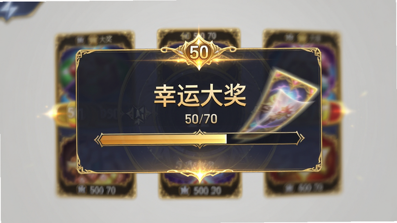 主体为游戏抽卡界面特写,布局为中心式弹窗,显示50连抽进度条,排版对称,风格为金色光效点缀,细节处有卡牌翻开的动态模糊效果,画质精细,干净背景,文字包含
