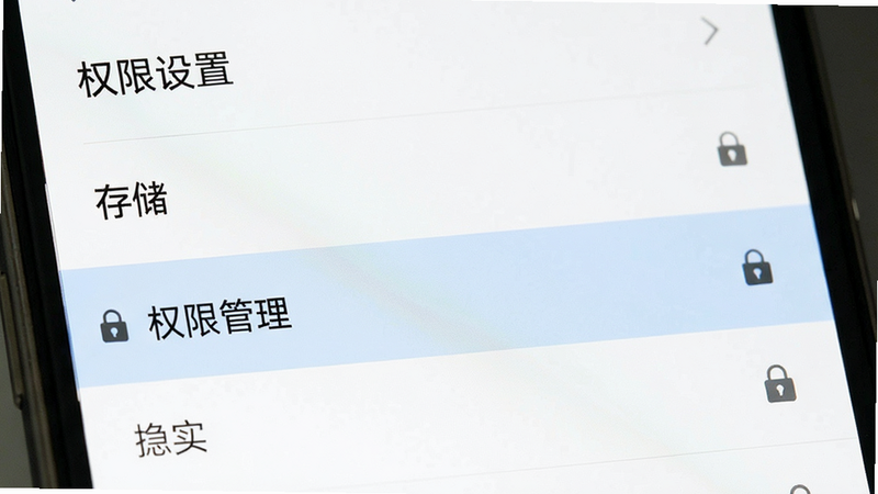主体为手机设置界面截图,布局为列表式菜单,高亮显示