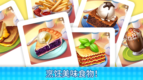 厨师爱消除 安卓版 关卡挑战 截图