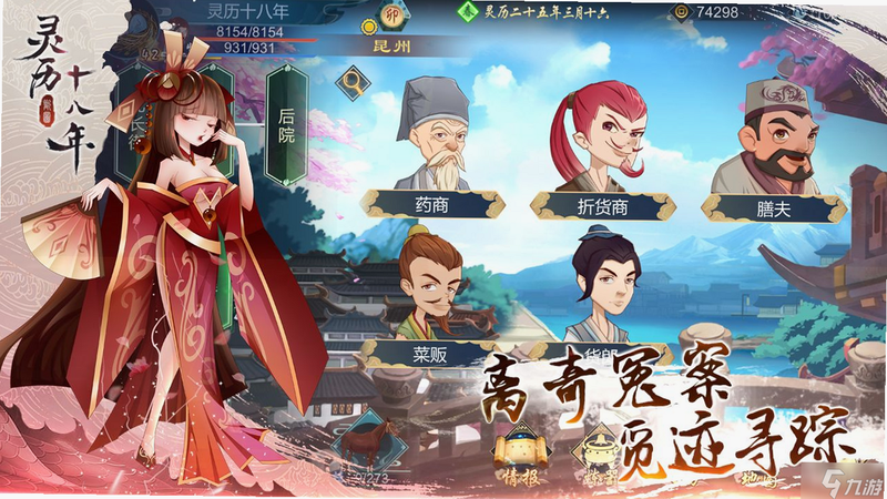 灵历十八年 安卓版 攻略 剧情解锁