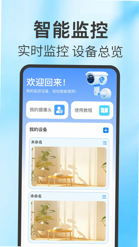 手机远程监控看家助手 安卓版 用户评价 真实体验