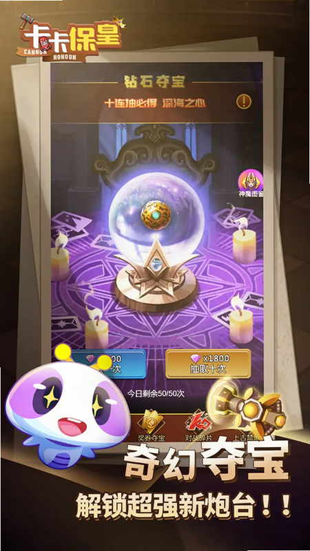 卡卡保皇 安卓版 神魔炮获取攻略