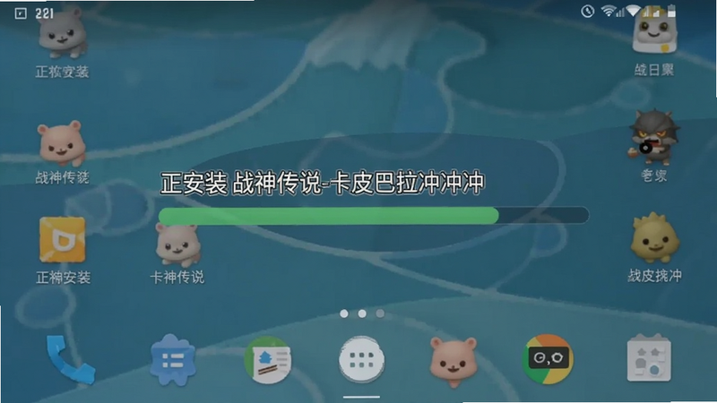 安卓手机安装界面,显示“正在安装 战神传说-卡皮巴拉冲冲冲”进度条,背景为简洁桌面,操作演示风格