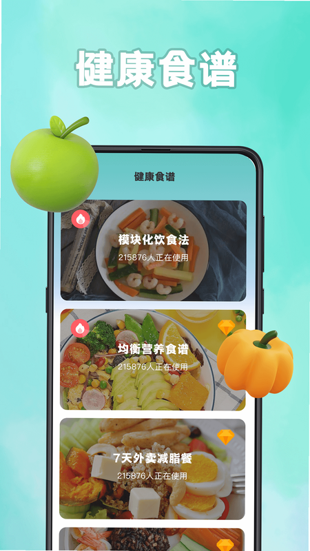 轻断食饮食记录 安卓版 食物热量查询教程