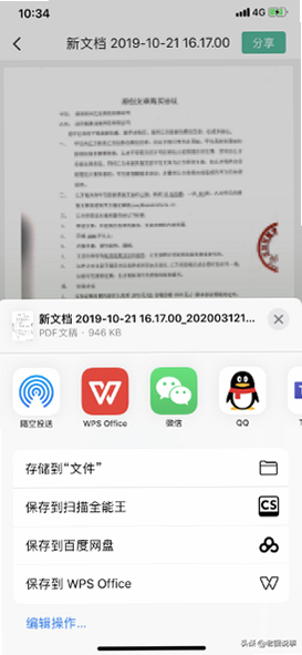 万能文档扫描王 安卓版 去除水印教程