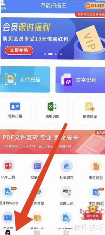 万能文档扫描王 安卓版 操作教程