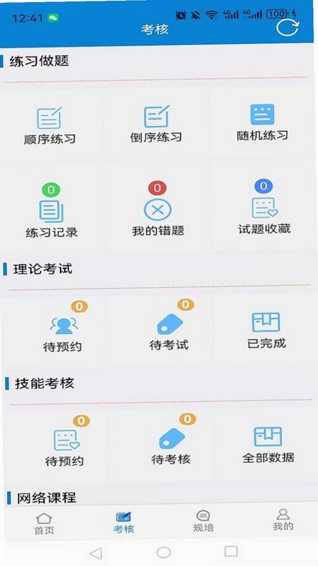 ��������ҽѧ���߿���ϵͳ ��׿�� ���Խ��氲ȫ���