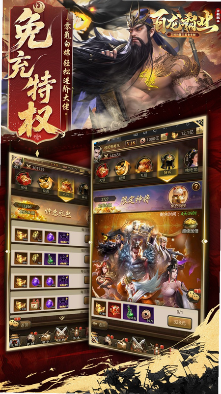 百龙霸业-放置三国100连抽 安卓版 武将攻略图解